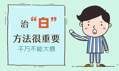 什么人容易患上白癜风